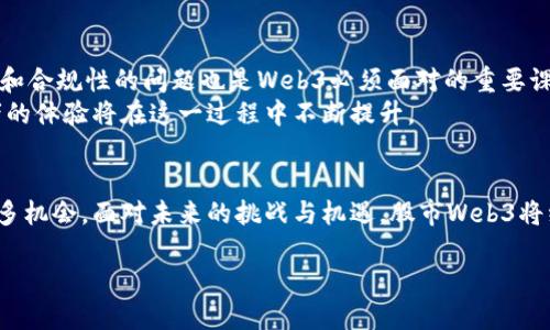 股市Web3的定义与发展背景
在深入探讨股市Web3之前，我们首先了解一下Web3这个概念。Web3是互联网发展的新阶段，它强调去中心化、用户主权以及基于区块链技术的应用。不同于过去的Web1（静态网页）和Web2（用户生成内容和社交网络），Web3试图通过去中心化的技术，让用户真正掌控自己的数据和数字资产。股市Web3则是将这一理念引入股市交易和投资领域。

股市Web3的关键特性
股市Web3不仅包括在线股票交易市场的去中心化，还融合了其他创新特性。比如，使用智能合约来自动执行交易，区块链技术确保交易的透明性和安全性。这些特性使得投资者在进行交易时可以享受到更高的信任度和可追溯性，从而提升了整个投资过程的效率。

与传统股市的对比
传统股市往往依赖于中心化的金融机构，例如证券公司和交易所。这意味着，投资者在进行任何交易时，都需要依赖这些中介机构的运作及其提供的信息。然而，股市Web3则打破了这种垄断，投资者可以通过去中心化的交易平台，直接与其他投资者进行交易。
在传统股市中，交易费用通常较高，并且交易完成需要一定的时间。然而，在Web3的股市中，借助于区块链的技术，可以实现几乎即时的交易，同时因为去中心化的特性，交易费用也因中介减少而大幅降低。

股市Web3的应用场景
股市Web3的概念可以在多个场景中实现应用。一个典型例子是去中心化交易所（DEX）。这些平台允许用户直接在区块链上交易资产，用户对自己的资产拥有更大的控制权，而且交易过程透明，杜绝了价格操纵的可能性。此外，NFT（非同质化代币）作为Web3的重要组成部分，在股市中的应用也愈加广泛。许多企业开始通过发行NFT股票，代表公司股份，提供一种新型的投资渠道。

Web3对投资者的影响
股市Web3为投资者提供了更多的自由与选择。投资者可以自由选择参与不同的去中心化金融（DeFi）项目，甚至可以直接投资于公司的NFT股票。这种模式打破了传统金融的限制，使得更多的用户能够参与到股市的投资中。
此外，Web3还带来了一种全新的投资社会网络。在这个网络中，投资者可以自由分享想法、策略和经验，这种去中心化的社群能够提高投资者的整体素质和收益潜力。

面临的挑战与未来展望
尽管股市Web3有着诸多优势，但也面临一些挑战。例如，当前的区块链技术仍需提升以支持更多的交易量，尤其在高峰时段，交易速度可能会受到影响。同时，法律监管和合规性的问题也是Web3必须面对的重要课题，因为许多国家对加密货币及其相关资产的监管尚不明确。
未来，随着技术的进步和政策的完善，股市Web3有望迎来更加广阔的发展前景。随着越来越多的用户和金融机构进入这个领域，股市或将开启全新的投资时代，投资者的体验将在这一过程中不断提升。

总结
总的来说，股市Web3代表了投资领域的一次重要变革。通过去中心化的技术与理念，投资者不仅能享受到更高的交易效率与透明性，还能在新的平台和社群中找到更多机会。面对未来的挑战与机遇，股市Web3将继续发展，并可能引领金融市场走向新的高度。

理解股市Web3：去中心化交易与投资新模式