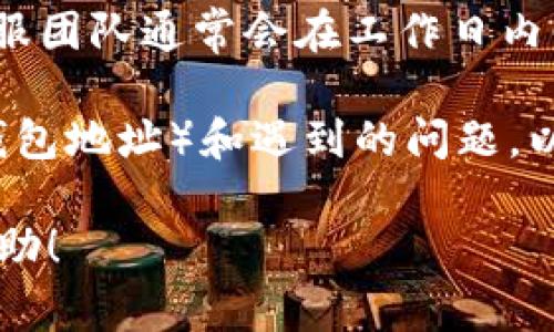 为了联系TP钱包的人工客服，通常有以下几种方式可以尝试：

1. **官方网站或应用内客服**：
   - 访问TP钱包的官方网站，通常会有“联系客服”或“帮助中心”的链接。在这里，你可以找到在线客服或者邮箱联系方式。
   - 在TP钱包的移动应用中，通常在设置或帮助部分也会提供联系客服的选项。

2. **社交媒体**：
   - TP钱包可能会在社交媒体平台上设有官方帐号，例如微信、微博、Twitter或Facebook。通过这些平台，你可以私信他们寻求帮助。

3. **社区或论坛**：
   - 许多加密货币和数字钱包都有自己的社区论坛或Telegram群组。在这些地方，你可以寻求其他用户的帮助，或累计信息找到官方客服的联系方式。

4. **邮件联系**：
   - 查找TP钱包的客服邮箱地址，发送邮件描述你的问题，客服团队通常会在工作日内回复你。

建议在联系时提供尽可能多的细节，包括你的账户信息（例如，钱包地址）和遇到的问题，以便客服更快地帮助你解决问题。

如果你有特定的需求或问题，请告诉我，我可以尽量提供更多帮助！