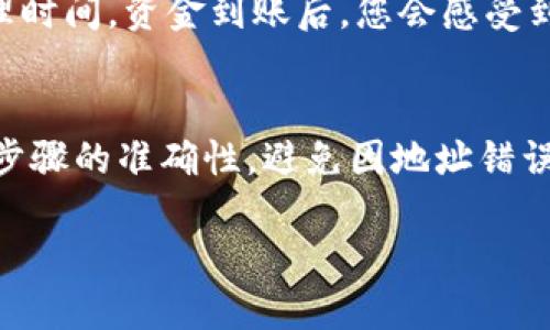 目前，ADA币（Cardano）可以转移到许多支持该币种的钱包，包括TP钱包。不过，根据具体的版本和更新，支持的币种可能会有所变化。因此，在转移之前，请确保查看TP钱包的官方说明或最新公告，以确认其是否支持ADA币。

以下是关于在TP钱包中转移ADA币的一些详细步骤和注意事项。

1. 确认您的TP钱包版本
首先，确保您下载并使用的是最新版本的TP钱包。软件更新通常会带来新的功能和修复旧问题，确认您使用的版本是支持ADA币的关键步骤。

2. 获取您的ADA地址
打开TP钱包，找到“接收”选项，这将显示您的ADA接收地址。确保您复制的是完整的地址，不要遗漏任何字符。每次进行转账时，确保地址是准确的，多么令人振奋啊，接收成功后您将感到无比欣慰！

3. 从交易所或其他钱包发送ADA
如果您已经在交易所或其他钱包中持有ADA币，可以选择发送到刚才复制的TP钱包地址。进入相应的交易所或钱包，选择“转账”或“发送”功能，粘贴您的TP钱包地址，输入要转账的ADA数量，确保操作无误后再确认。务必注意，这个过程中的任何失误都可能导致无法找回的损失！

4. 注意转账费用
转账ADA通常会有一定的网络手续费，根据网络繁忙情况的不同而有所浮动。在发送前请核对手续费，确保您有足够的余额来覆盖转账和手续费。合理规划，才能顺利到达目的地！

5. 检查转账状态
一旦提交转账请求，请耐心等待。您可以在TP钱包中查看接收资金的状态。如果长时间没有到账，请确认您的转账记录以及交易所的转账处理时间。资金到账后，您会感受到成就感，期待新的交易机会的心情令人振奋！

总结
将ADA币转移到TP钱包是相对简单的过程，只要您按照上述步骤细心操作，就可以成功完成转账。在整个过程中，一定要保持谨慎，确保每个步骤的准确性，避免因地址错误或手续费不足而导致的资金损失。无论是在区块链的世界中探索，还是进行投资和交易，保持信息的准确性和谨慎的态度，才是最为重要的！

希望您能顺利完成转账，享受区块链带来的便利与乐趣！