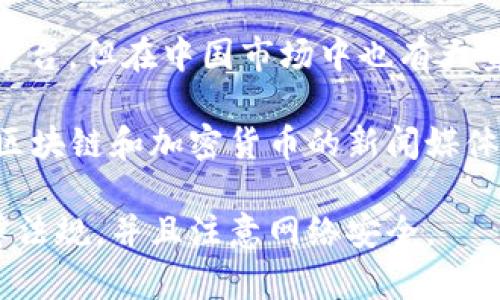 中国正规的区块链网站有很多，以下是一些比较知名和权威的网站：

1. **中国区块链技术和产业发展论坛**：这是由中国国家信息中心主办的平台，致力于推动区块链技术的研究和应用。

2. **中国区块链信息服务平台**：这是由国家互联网信息办公室指导建立的平台，提供区块链相关的政策、资讯和标准。

3. **火币网**：作为中国知名的数字货币交易平台，火币网也提供区块链相关的资讯和研究。

4. **币安**：虽然最初是在海外注册的交易平台，但在中国市场中也有大量用户，并且提供丰富的区块链资源。

5. **链闻ChainNews**：链闻是一个专注于区块链和加密货币的新闻媒体，提供最新的行业动态和深度分析。

在访问这些网站时，请确保你遵守当地的法律法规，并且注意网络安全。