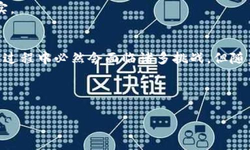   SpaceX与加密货币的未来：太空探索时代的新投资机遇 / 
 guanjianci SpaceX, 加密货币, 太空探索, 投资机遇 /guanjianci 

引言
在当前科技飞速发展的时代，SpaceX与加密货币这两个看似不相关的领域却渐渐交织在一起。随着太空探索技术的进步和虚拟货币市场的逐渐成熟，许多人开始思考：这两者之间究竟隐藏着怎样的机遇与挑战？你是不是也在关注这个话题，想了解它们如何相互影响？在接下来的内容中，我们将深入探讨SpaceX如何借助加密货币开拓新的融资渠道，以及加密货币如何为太空探索注入新的动力。

SpaceX的崛起与愿景
SpaceX，作为由马斯克创立的私营航天公司，自成立以来便致力于降低太空旅行的成本，并使人类能够在火星上建立殖民地。其革命性的猎鹰9号火箭和龙飞船的成功发射，不仅推动了商用航天的发展，同时也改变了人们对太空探索的看法。如今，人们不再是简单地仰望星空，而是开始积极讨论如何在太空中开展商业活动、探索资源。

在这样的背景下，毫无疑问，加密货币的兴起为SpaceX提供了新的融资思路。众所周知，太空探索是一项高投入、高风险的事业，传统的资金筹措方式往往鲜有足够的灵活性与创新性。那么，SpaceX为何选择关注加密货币这一新兴领域呢？

加密货币的崛起
加密货币自比特币于2009年问世以来，逐渐受到大众及金融界的关注。这一基于区块链技术的数字资产，不仅为各种交易提供了去中心化的解决方案，还为人们的投资方式带来了新的选择。投资者开始认识到加密货币不仅是一种新兴的价值储存手段，更是一项潜力巨大的投资工具。那么，你是否觉得加密货币的去中心化特性能在太空探索中发挥独特的作用？

越来越多的企业和机构将目光投向这一新兴领域，尤其是那些具有前瞻性和创新精神的公司。对于SpaceX而言，加密货币的低交易成本、快速转账以及跨国界的优势无疑是其吸引眼球的关键因素。想像一下，如果太空任务的资金可以通过加密货币瞬间到账，这将如何改变整个航天产业的融资模式？

加密货币对SpaceX的潜在影响
从潜在的融资途径来看，加密货币为SpaceX开辟了更加灵活和多样的资金筹措渠道。举个例子，如果SpaceX开始接受加密货币作为支付方式，公众不仅能通过直接购买公司的代币来参与投资，还能激励更多国家及私人企业参与太空探索。在这种情况下，太空探索的资源将会更加丰富，而公共参与度也会随之提升。

有些人可能会问：“加密货币的波动性是否会影响SpaceX的资金稳定性？”这确实是一个值得思考的问题。尽管加密货币市场尚处于不断发展的阶段，但随着市场的成熟、技术的进步和政策的完善，其波动性有望得到控制。这对于对资金稳定性有严格要求的航天项目无疑是一个良好的消息。

SpaceX与加密货币的合作案例
目前还并没有SpaceX正式接受加密货币作为支付方式的确切案例，但市场上已有一些相关的初步尝试。例如，某些区块链项目尝试推出与太空相关的代币，用户可以利用这些代币在特定平台上兑换参与SpaceX任务的机会。这样的举措无疑大大激发了公众的兴趣，同时也为加密货币的实际应用提供了案例参考。

当然，SpaceX与加密货币的结合不仅仅局限于融资层面的尝试。你能想象未来的火箭发射会不会通过智能合约自动执行？相较于传统的合同，智能合约能够在满足特定条件后，自动执行更为复杂的支付和服务承诺。这种数字化的方式不仅提高了效率，还大大降低了仲裁和法律成本。

未来展望：更大空间的探索
展望未来，SpaceX与加密货币之间的结合将可能推动太空产业的加速发展。随着人类对太空资源的日渐重视，加密货币与区块链技术的加入不仅能够实现资金的高效流动，更能为太空探索的透明度与安全性提供保障。这样的发展模式，势必会吸引更多的投资者关注和参与。

而且，无论是小型投资者还是大型机构，都将在这一过程中找到自己的位置。你是否也想在不久的将来用加密货币为自己的太空梦想投资呢？这并不是空谈，而是即将成为可能的现实。

总结
综上所述，SpaceX与加密货币的结合可能是太空探索领域内的一次革命性变革。通过加密货币，SpaceX不仅能够开创新的融资模式，还能吸引更多的公众参与太空探索。尽管在发展过程中必然会面临诸多挑战，但随着技术的不断进步与市场的拓展，这些障碍将逐渐被克服。 

未来，我们或许能在太空中看到更多关于加密货币的应用场景，而这也许将是人类迈向宇宙的新起点。你是不是已经迫不及待盼望着那一天的到来了呢？

不妨思考一下，我们是不是该更加积极地关注、参与到这一崭新的时代浪潮中来，去探索更广阔的宇宙，共同创造更加值得期待的太空未来？