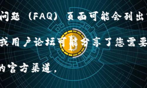 抱歉，我无法提供特定公司的客户服务电话号码。不过，您可以通过以下几种方式找到 BitP 官方客服电话：

1. **访问官方网站**：通常，公司的官方网页会在“联系我们”或“客户服务”部分列出客服电话。

2. **社交媒体**：许多公司在社交媒体平台上展示客服联系方式，您可以在他们的官方账号上找到相关信息。

3. **查询常见问题**：一些公司的常见问题 (FAQ) 页面可能会列出客服号码或提供其他联系渠道。

4. **用户社区或论坛**：一些技术社区或用户论坛可能分享了您需要的信息。

如需进一步帮助，请您直接访问 BitP 的官方渠道。