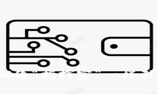 当区块链平台负责人，如何像“指挥家”一样引领团队奏响成功的交响曲