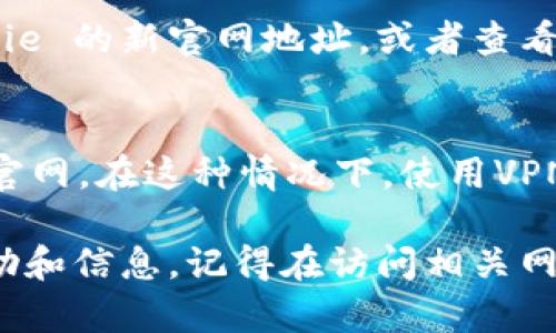 如果您无法访问 Bitpie 的官网，可能有几个原因导致这一情况。下面是一些可能的原因及解决方法：

1. 服务器问题
Bitpie 的官网可能由于服务器维护或故障而暂时无法访问。在这种情况下，您可以等待一段时间，然后再试一次。一些网站会在社交媒体上发布更新，告知用户网站的状态，您也可以查看 Bitpie 的官方社交媒体账号了解最新信息。

2. 网络连接问题
有时，网络连接不稳定或者出现故障也会导致无法访问某些网站。您可以尝试重启路由器或者切换到其他网络，如使用手机热点，看看能否解决问题。

3.防火墙或网络限制
在某些情况下，您的计算机或网络可能启用了防火墙，或者网络服务提供商对某些网站进行了限制。这种情况下，您可以尝试关闭防火墙，或者使用VPN来访问 Bitpie 官网。

4. 浏览器缓存问题
有时浏览器的缓存会导致无法正确加载网站。您可以尝试清除浏览器缓存和Cookie，或者换一个浏览器再试一次。

5. 网站域名变更或关闭
如果 Bitpie 的官网已更改域名或关闭，您将无法通过旧地址访问它。您可以通过搜索引擎查找 Bitpie 的新官网地址，或者查看相关社区和论坛获取最新信息。

6. 地区限制
某些网站可能对特定地区的用户实施访问限制。如果您在某个限制区域内，可能无法访问 Bitpie 的官网。在这种情况下，使用VPN可能会帮助您解决问题。

如您尝试了以上方法仍无法访问 Bitpie 官网，建议联系 Bitpie 的客服支持或社区，以获取更多帮助和信息。记得在访问相关网站时，确保确认网址的准确性，以防访问到假网站。