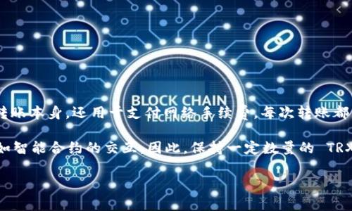 是的，要进行 TRON (TRX) 转账，您需要在钱包中拥有一定数量的 TRX。这是因为 TRX 不仅用于转账本身，还用于支付网络手续费。每次转账都需要消耗一定的 TRX 作为交易费用，因此确保您的钱包中有足够的 TRX 是进行转账的必要条件。

如果您的钱包中没有 TRX，您将无法进行转账操作，甚至无法进行其他基于 TRON 网络的活动，例如智能合约的交互。因此，保持一定数量的 TRX 在您的钱包中是非常重要的。

如果您对 TRX 转账的具体步骤或钱包的使用有疑问，请随时提问！