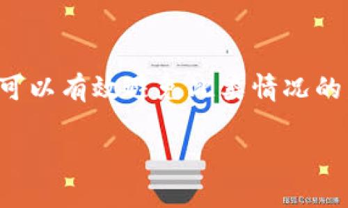 了解比特派钱包及USDT丢失原因

近些年来，随着数字货币的崛起，比特派钱包作为一种便捷的数字资产管理工具，受到越来越多投资者的青睐。然而，近日有用户反映在比特派钱包中存储的USDT（泰达币）突然“失踪”，这让他们感到十分困惑和不安。到底是什么原因导致比特派钱包中的USDT不翼而飞呢？本文将为你详细揭开这个谜团。

比特派钱包概述

比特派钱包（Bitpie）是一款受欢迎的数字货币钱包，它不仅支持多种数字资产的管理，还注重用户体验和安全性。用户可以通过比特派钱包轻松地存储、转账和管理各种加密货币，包括比特币、以太坊及稳定币USDT等。此外，比特派钱包还提供了一定的匿名性，吸引了大量用户选择在此管理其数字资产。

USDT的简单介绍

USDT（Tether）是一种广泛使用的稳定币，其价值与美元挂钩，通常被加密货币市场中的投资者用作避险工具。由于其稳定性，USDT成为了许多交易所和钱包的常见资产。人们选择将USDT存入比特派钱包，主要是希望在保护资产的同时享受其便捷性。那么，当我们发现钱包中的USDT消失时，我们应该如何处理呢？

可能导致USDT消失的原因

1. **操作失误**
许多用户在操作比特派钱包时，由于疏忽大意，可能会导致资金无法找到。例如，用户可能误将USDT转账到了错误的地址或者遗漏了某个步骤。而在转账过程中，一个小小的错误可能会让你的资金永久无法找回。

2. **钱包安全问题**
比特派钱包作为数字资产的储存地点，若未能严格保护个人隐私和安全，也可能导致资产的丢失。例如，如果用户的手机被盗或感染了恶意软件，黑客可能会获取到钱包的私钥，并转移账户中的资金。当发现资金丢失时，往往已经为时已晚。

3. **网络问题**
数字货币交易的顺利进行，依赖于稳定的网络环境。如果在进行转账时，网络出现了故障，有时可能会导致资金暂时性无法显示，造成用户误解。这种情况下，通常稍等片刻，重启应用，资金就会恢复。

如何处理USDT丢失问题

一旦用户在比特派钱包中发现USDT不存在，应该采取以下措施进行处理：

1. **检查转账记录**
首先，用户可以登录比特派钱包，查看转账记录及交易详情，确认自己是否错误地进行了转账或操作。如果确实有记录，查看是否存在转账被确认但未到达的情况。

2. **联系平台客服**
若在确认转账记录后仍无法找到USDT，建议及时联系比特派钱包的客服进行咨询。提供详细的转账信息和设备信息，客服会根据情况进行处理。

3. **增强安全意识**
即使找回了资产，用户也应该反思和加强对数字资产的安全保护，建议开启双重验证，定期更改密码，并对手机和其他设备进行安全防护，避免潜在的风险。

如何预防USDT丢失

为了避免USDT等数字资产的再次丢失，用户可以采取以下预防措施：

1. **确认地址正确性**
在进行转账时，务必仔细核对转账地址，最好将地址复制粘贴，而不是手动输入，以防输入错误导致资金流失。

2. **使用二次确认功能**
许多钱包和交易所都设有二次确认功能，可以在进行重要操作前要求用户再次确认。启用并善用这些功能可以有效降低资金丢失的风险。

3. **定期备份钱包信息**
钱包中的私钥、助记词等信息是保护资金的重要手段，用户应定期备份这些信息，并妥善保管，防止遗失带来的不可逆损失。

常见问题解答

strong1. 如果我发现USDT丢失，我应该首先做什么？/strong
首先，登录比特派钱包并查看转账记录。确认自己是否进行了错误操作，或者是否有转账记录。如果没有发现问题，可以及时联系钱包客服，提供详细信息进行帮助。

strong2. 如何确保我的比特派钱包更安全？/strong
增强安全意识非常重要。使用强密码、开启双重验证、定期备份私钥和助记词，尽量避免在公共网络环境中操作，都是提升安全性的重要措施。

总结

比特派钱包作为一个便捷的数字资产管理工具，虽然在使用中可能会遭遇USDT等资金丢失的问题，但通过合理的操作和安全意识的增强，我们可以有效避免此类情况的发生或者降低风险。一旦出现问题，及时采取措施并寻求官方支持，是维护个人资产的最佳途径。

比特派钱包USDT丢失原因及解决方案