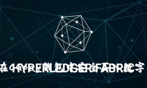 专家揭秘：如何在CGpay钱包中安全买入数字资产的独家秘诀