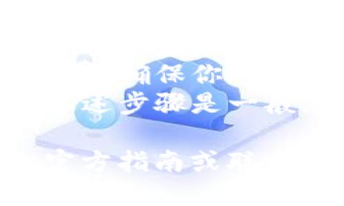 将FEG（FEG Token）转移到TPWallet（TP Wallet）需要经过几个步骤。下面是具体的操作流程：

### 第一步：准备工作
在开始之前，确保你拥有以下内容：
- 一个已创建并设置好的TPWallet账户。
- 包含你要转移的FEG Token的钱包地址（通常是一个以“0x”开头的字符串）。
- 一些以太币（ETH）用于支付交易手续费。

### 第二步：获取你的TPWallet地址
1. 打开TPWallet应用或访问其官方网站。
2. 登录到你的TPWallet账户。
3. 找到你的钱包地址，并记下这个地址。

### 第三步：在原钱包中进行转账
1. 打开你存储FEG Token的钱包（例如，以太坊主网钱包，如MetaMask）。
2. 登录并查看你的FEG余额。
3. 选择“发送”（Send）功能。
4. 在收件人地址框中输入你在TPWallet中获取的钱包地址。
5. 输入你想要发送的FEG数量。
6. 确认交易信息无误后，提交交易。

### 第四步：等待交易确认
1. 提交转账后，等待区块链网络确认交易。你可以在相应的区块链浏览器上查看交易状态。
2. 一旦交易确认，你就会在TPWallet中看到你的FEG Token到账。

### 第五步：检查余额
1. 登录你的TPWallet。
2. 刷新页面，查看FEG Token是否已成功到账。

### 注意事项
- 确保在转账过程中输入地址的准确性，一旦发送不可逆转。
- 转账过程中可能会涉及到一定的手续费，确保你的钱包有足够的ETH余额。
- 不同的钱包可能有不同的操作界面，上述步骤是一般流程，请根据实际情况调整。

如果遇到任何问题，建议查阅TPWallet官方指南或联系他们的客户支持。