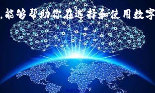   t p钱包1.60版本官网下载：安全便捷的数字钱包选择 / 
 guanjianci t p钱包, 数字钱包, 版本更新, 下载 /guanjianci 

引言
近年来，数字钱包的使用逐渐成为现代金融生活中不可或缺的一部分。你是不是也感觉到，传统的钱包已经跟不上我们的日常需求了？无论是购物、支付还是转账，数字钱包的便捷程度让人无法抵挡。今天，我们将重点讨论的是t p钱包的1.60版本，这款钱包凭借其强大的功能和安全的隐私保护，赢得了众多用户的青睐。那么，如何下载这款最新版本的t p钱包呢？让我们一步步解析！

t p钱包的特点与优势
首先，让我们来了解一下t p钱包的基本特点。t p钱包不仅支持多种主流数字货币的存取，还具备瞬时交易、低交易费用、用户友好的交互界面等优势。特别是在1.60版本中，开发团队对程序进行了完善，不仅提升了用户体验，还增强了安全性，这对于数字资产的管理而言是至关重要的。

你是否曾经因为担心资金安全而不敢使用数字钱包？这恰恰是t p钱包所针对的痛点。这款钱包采用了先进的加密技术，确保用户的所有交易和信息均在保护之中。无论是在公用Wi-Fi环境下还是移动网络中使用，你都可以安心进行任何交易，不用担心信息被窃取。

官方下载渠道
在信息爆炸的时代，选择一个安全可靠的下载渠道显得尤为重要。如何找到t p钱包的官网下载地址呢？

首先，你可以通过访问t p钱包的官方网站，通常官方网站会在导航栏显眼位置提供“下载”选项。点击后，你会被引导至最新版本的下载页面。而在这一过程中，确保你访问的是官方网站，避免进入钓鱼网站，这是保护你资金安全的第一步。

你可能会疑惑，为什么不选择其他第三方网站下载呢？主要是因为第三方网站的安全性无法得到保障，下载的文件可能携带病毒或恶意软件，从而对你的设备造成损害。因此，建议你始终选择官方网站进行下载。

1.60版本的新功能介绍
每一次的版本更新，都是一次用户体验的提升。t p钱包1.60版本引入了多项新功能，我们一起探讨一下这些新的亮点吧！

h4的用户界面/h4
众所周知，用户体验是数字钱包的重要衡量标准之一。t p钱包在1.60版本中重新设计了用户界面，使其更加。无论是新手还是老用户，都可以快速上手使用。是不是想立即体验这种简约而高效的设计呢？

h4即时交易功能/h4
对于经常进行交易的用户来说，速度是非常重要的。新版本推出了即时交易功能，用户在进行资金转账时，可以实时确认交易，无需等待。这一功能无疑提高了交易的效率，减少了因延迟而导致的交易风险。

h4增强的安全性/h4
在新版本中，t p钱包更加注重用户数据的保护。引入了双重身份验证机制，确保只有经过授权的用户才能进行交易和访问敏感信息。你是否也有这样的担忧，自己的财产会不会因为安全性不足而受到威胁？使用t p钱包1.60版本后，你可以高枕无忧。

下载安装步骤
那么，如何顺利下载和安装t p钱包1.60版本呢？以下是具体的步骤。

h4下载步骤/h4
ol
    li访问t p钱包官方网站。/li
    li点击导航栏的“下载”选项。/li
    li选择适合你设备操作系统的版本（如iOS、Android等）进行下载。/li
    li下载完成后，找到文件并点击安装。/li
/ol

h4安装过程/h4
在手机上安装t p钱包非常简单。你只需要按照系统提示完成安装步骤即可。如果是Android设备，可能需要在设置中允许安装未知来源的应用程序。而iOS用户则需在App Store中搜索t p钱包并点击“获取”进行下载。

如何创建钱包
完成安装后，你需要创建一个新钱包。打开t p钱包应用，按照步骤填写必要的信息，包括设置密码和备份助记词。这一步是至关重要的，因为助记词将用于恢复你的钱包，丢失将导致资金无法找回。

你是否曾经遇到丢失密码的情况？这时候，助记词就能派上用场，所以一定要妥善保存这些信息。

总结与展望
随着数字货币的发展，数字钱包将成为越来越多人的日常工具。t p钱包的1.60版本无疑是这个领域中的佼佼者，以其安全性和便捷性赢得了用户的认可。希望通过本文的介绍，能够帮助你在选择和使用数字钱包的过程中，做出明智的决策。

在未来，我们或许会看到更多关于数字钱包的技术创新和应用场景。你是否期待未来的金融生活越来越便捷呢？在这条数字化的道路上，希望t p钱包能为你的生活带来便利！

最后，如果你在使用过程中遇到任何问题，别忘了去官网的FAQs部分查看，或者与他们的客服进行联系，他们会提供及时的帮助。祝你使用愉快！