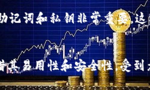 小狐狸钱包2023年最新消息：狗狗币真的可以接收吗？立即了解！

小狐狸钱包, 狗狗币, 数字货币, 钱包安全/guanjianci

引言：小狐狸钱包与狗狗币的关系
在近年来，数字货币的热潮席卷全球，各种各样的加密货币层出不穷。其中，狗狗币（Dogecoin）凭借其可爱的吉祥物和互联网文化的传播，受到了很多投资者和用户的喜爱。与此同时，数字钱包也成为了存储和管理这些虚拟货币的重要工具。小狐狸钱包（MetaMask）作为一个颇受欢迎的数字钱包，受到了很多用户的青睐。那么，小狐狸钱包是否支持接收狗狗币呢？本文将为您详细解析，同时带您了解数字钱包的基本知识以及小狐狸钱包的优势和安全性。

什么是小狐狸钱包？
小狐狸钱包是一款基于以太坊区块链的加密货币钱包，它允许用户管理以太坊及其ERC-20代币。小狐狸钱包可以通过浏览器扩展程序或移动应用程序进行使用，具有用户友好的界面和丰富的功能，可以帮助用户轻松地发送和接收数字货币。由于其开源性质，小狐狸钱包还拥有广泛的用户基础和高度的信誉。然而，关于狗狗币的支持问题，用户需要了解钱包本身的兼容性与生态系统。

狗狗币简介
狗狗币是一种基于山东大学的一款模因（meme）数字货币，由于其轻松幽默的特点，迅速在网络上流行开来。最开始，狗狗币仅仅是为了玩笑而创立，但随着时间的推移，它逐渐发展成为一个有实际价值的数字货币，用于小费、慈善和一些其他真实场景的支付。狗狗币的市值在加密市场中始终保持较高的位置，吸引了无数的投资者和用户。

小狐狸钱包是否支持狗狗币？
对于”小狐狸钱包接收狗狗币“这一问题，实际上小狐狸钱包本身并不直接支持狗狗币。狗狗币基于独立的区块链，而小狐狸钱包主要是为以太坊及其ERC-20代币设计的。因此，用户在小狐狸钱包中无法直接接收或发送狗狗币。然而，有解决方案是通过其他钱包的交换服务或去中心化交易所（DEX）进行代币的交换。一些用户选择首先将狗狗币转换为以太坊或其他支持的代币，再将其转入小狐狸钱包中。

如何使用小狐狸钱包进行货币交换?
尽管狗狗币无法直接使用小狐狸钱包，但用户仍然可以通过一些步骤来进行货币交换。首先，用户需要在其他支持狗狗币的钱包或平台上创建一个账户。常见的狗狗币钱包包括官方钱包、Binance、Coinbase等。通过这些平台，用户可以方便地接收、发送和交换狗狗币。其次，用户可以将狗狗币转换为以太坊等其他数字货币，并转入小狐狸钱包中。用户还可以使用去中心化交易所进行交易，例如Uniswap或SushiSwap，这些平台允许您使用不同类型的数字货币进行交换。

使用小狐狸钱包的优点
尽管小狐狸钱包无法直接接收狗狗币，但其在数字货币管理上的优点仍然显著。首先，它的使用非常简单明了，适合各类用户，无论是新手还是资深投资者。用户可以在界面上轻松找到自己所需的功能。其次，小狐狸钱包具备较高的安全性。用户可以自行管理私钥，不用担心第三方平台的风险。此外，它还支持多种以太坊相关的DeFi项目，让用户能够更方便地参与数字资产管理。

如何保障小狐狸钱包的安全？
用户在使用小狐狸钱包时，安全性是一项必需关注的问题。首先，用户应确保使用官方渠道下载并安装小狐狸钱包，以避免假冒软件带来的风险。此外，用户应开启双重认证及其他安全功能，确保账号的安全。此外，定期备份助记词和私钥非常重要，这样才能确保在设备丢失或者损坏的情况下也能恢复钱包访问权限。

总结
综上所述，小狐狸钱包并不直接支持接收狗狗币，但用户依然可以通过其他钱包或去中心化交易所进行交换，进而使用以太坊等代币在小狐狸钱包中进行管理和使用。同时，小狐狸钱包作为以太坊生态中重要的一部分，凭借其易用性和安全性，受到众多用户的喜爱。未来，随着数字货币市场的逐步发展，更多的新功能和新货币可能会陆续加入小狐狸钱包，希望用户能保持关注，善用这一工具进行数字资产的管理与投资。