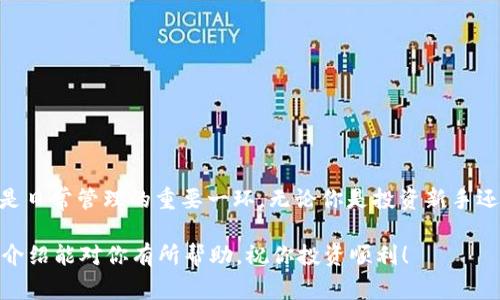 在选择USDT（泰达币）钱包时，考虑到安全性、便捷性及个人使用习惯是非常重要的。下面将为你介绍几个适合存放USDT的钱包类型及具体推荐，帮助你做出更明智的选择。

1. 硬件钱包：安全的数字资产保险箱

硬件钱包如Ledger Nano S、Ledger Nano X和Trezor，因其高度安全性深受用户喜爱。硬件钱包的设计使得私钥存储在设备内，避免了受到网络攻击的风险。

例如，当你将USDT存储在Ledger硬件钱包中，每次交易前都需通过物理按键确认，只有你自己才能访问这些数字资产。这种双重保护机制让许多投资者安心，尤其是计划长期持有USDT的人群。

2. 软件钱包：便捷与安全的平衡

软件钱包较为便捷，如Exodus、Trust Wallet及Atomic Wallet，它们支持多种加密货币和代币，包括USDT。软件钱包通常以APP形式存在，可以随时随地进行转账和交易。

以Exodus为例，用户可以通过直观易用的界面轻松管理自己的数字资产。同时，Exodus允许用户在钱包内直接交易，节省了时间和手续费。不过需要注意的是，虽然软件钱包安全性相对较高，但与硬件钱包相比，它们仍然更加容易受到黑客攻击，因此建议不存放大额资产。

3. 交易所钱包：适合频繁交易

对于那些频繁交易的用户，交易所钱包如Binance、Coinbase或Huobi可能更为合适。直接在交易所存储USDT，使得买入和卖出变得快速而高效。

然而，使用交易所钱包的风险在于你将私钥交给了平台，因此该平台的安全性尤为关键。如果选择这样的方式，需要确保选用知名且有良好安全记录的交易所，定期检查账户安全设置。

4. 移动钱包：日常管理的好帮手

移动钱包如Coinomi和Mycelium，因其便捷性而受到许多用户的欢迎。你可以在手机上随时检查余额和交易情况，这对于日常小额支付非常方便。

例如，Coinomi支持多种加密货币，你可以在钱包中轻松转换USDT与其他币种。此外，它还在隐私保护方面做得相对不错，用户可以选择同步或不同步数据到云端。

5. 多重签名钱包：增强安全的选择

多重签名钱包是一种新兴的安全措施，要求多个私钥的共同签名才能完成一笔交易。这适合团队或组织使用，增加了在管理大额USDT时的安全性。

例如，Gnosis Safe是一款多重签名钱包，它允许多个成员共同管理USDT。这在资金管理中，可以有效减少单点故障的风险，也增强了治理透明度。

如何选择合适的钱包

当选择USDT钱包时，可以考虑以下几个因素：

ul
    listrong安全性：/strong优先考虑硬件钱包或知名品牌的软件钱包，避开不明或小众钱包。/li
    listrong便捷性：/strong如果常进行交易，选择支持快速转账的交易所钱包或移动钱包。/li
    listrong功能性：/strong查看钱包是否支持多种代币，以及是否允许交易和兑换。/li
    listrong用户体验：/strong选择界面友好、易于使用的钱包，提升管理效率。/li
/ul

总结

随着加密货币的普及，USDT作为一种稳定币越来越受到投资者的关注。选择合适的钱包不仅关乎资产的安全，更是日常管理的重要一环。无论你是投资新手还是老手，合理分配资产、选择合适的钱包类型，将帮助你在这条数字货币投资的道路上更加顺利。

最后，无论选择哪种钱包，记得务必做好密码和私钥的保管，避免因丢失或被盗造成不可挽回的损失。希望以上的介绍能对你有所帮助，祝你投资顺利！