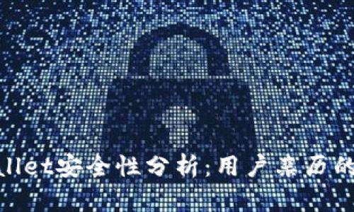 2023年TPWallet安全性分析：用户亲历的5个真实案例