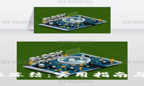 揭秘b特派冻结：实用指南与应对策略