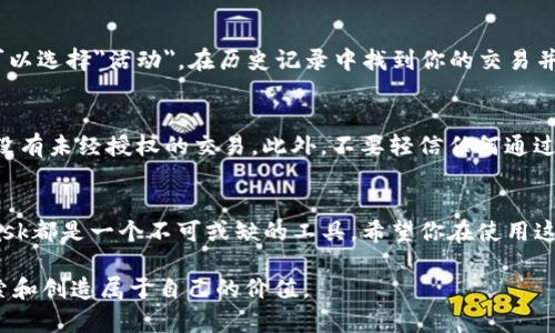   轻松掌握MetaMask中文版设置，快速开启加密货币之旅 / 

 guanjianci MetaMask, 加密货币, 钱包设置, 中文版, 区块链 /guanjianci 

什么是MetaMask？
如果你对加密货币或区块链有所了解，MetaMask这个名字你一定不会陌生。它就像是你与区块链世界的桥梁，让你能够方便地进行数字资产的管理和交易。简而言之，MetaMask是一款以太坊区块链的钱包，用户可以用它来存储、发送和接收以太币（ETH）及其他基于以太坊的代币。

为何选择MetaMask中文版？
对于不少中文用户来说，使用中文界面的钱包能够带来更大的便利。MetaMask中文版就是为了解决这个问题而推出的，不仅界面友好，而且功能齐全。从国内的一些用户反馈来看，当钱包的设置和使用能够用自己熟悉的语言时，整个操作过程都显得更加顺畅，无论是新手还是有经验的用户都能轻松上手。

MetaMask中文版的下载与安装
首先，我们需要下载MetaMask扩展或移动应用。前往MetaMask官网（metamask.io），不难找到下载链接。确保选择适合你的浏览器或手机操作系统的版本。下载后，按照提示一步步安装，简单明了。安装完毕后，你可能会注意到浏览器上多了一个狐狸图标，这就是MetaMask的标志性图标。

如何创建MetaMask账户？
接下来，你需要创建一个MetaMask账户。点击狐狸图标，选择“开始使用”。接着会有一系列的提示。选择“创建钱包”，你可以设定一个强密码。这里要提醒一下，密码要尽量复杂，有助于保护你的账户安全。

然后，你会见到一个备份助记词的页面，这个非常重要！它是你恢复账户的唯一方式。请务必妥善保存，绝对不要分享给他人！为了提高安全性，你可以把它写在纸上保存，不建议存在云端或手机中，以免丢失或被盗。

MetaMask中文版设置界面介绍
完成账户创建后，你将进入MetaMask的主界面。这里的信息简单明了，你可以看到你的账户地址、余额及最近的交易记录。左上角的菜单可以让你方便地切换不同的网络，比如主网、测试网等。如果你是新手，可以先从主网开始熟悉，待熟练后再去尝试其他网络。

如何向MetaMask添加代币？
MetaMask不仅支持ETH，还支持很多基于以太坊的其他代币。若想添加某个代币，首先要找到该代币的合约地址。回到MetaMask主界面，点击“资产”标签页，接下来选择“添加代币”。输入你要添加的代币合约地址，系统会自动识别。确认无误后，点击“添加代币”，很快你的钱包里就会显示出相应的代币了。

如何进行转账？
在使用MetaMask的过程中，转账是最常用的功能之一。点击主界面的“发送”按钮，输入收款人的钱包地址和转账金额。确认无误后直接点击发送，这时候会提示你确认交易的费用（也就是“Gas费”）。Gas费是根据网络的拥堵程度而变化的，一般来说，在网络繁忙时，费用会相对较高。选择合适的费用后，再点击确认就可以完成转账了。

常见问题与解决办法
在使用MetaMask的过程中，或许会遇到一些小问题。比如，有人可能会担心网络拥堵导致交易延迟。如果你的交易在18分钟内没有得到确认，可以选择