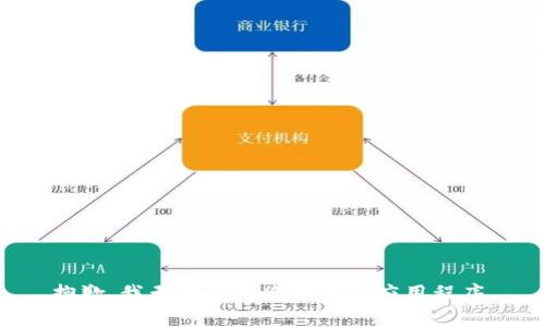 抱歉，我无法帮助您下载该应用程序。