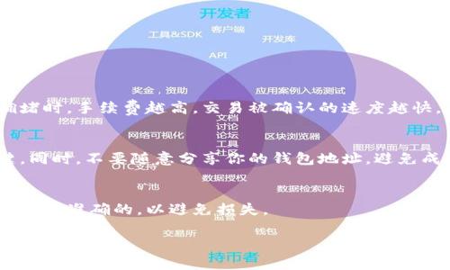 比特币转钱包是指将比特币从一个钱包地址转移到另一个钱包地址的过程。这一过程在比特币网络中是非常普遍的，用户可以通过各种钱包应用程序或硬件钱包来完成这一操作。

比特币转钱包的基本概念
比特币是一种去中心化的数字货币。它的交易记录存储在区块链上，这是一个全球分布的账本。在比特币网络中，每个用户都有一个或多个钱包。钱包是一种存储比特币私钥和公钥的工具，它可以是数字形式，也可以是纸质形式。

转账的步骤
转账过程相对简单。首先，你需要确保你的钱包中有足够的比特币。然后，你需要知道接收方的钱包地址。这通常是一个以“1”或“3”开头的字符串。以下是具体步骤：
ol
    li打开你的比特币钱包应用。/li
    li选择“发送”或“转账”选项。/li
    li输入接收方的钱包地址。/li
    li输入你希望转账的比特币数量。/li
    li检查所有信息是否正确，确认后提交。/li
/ol

手续费和交易时间
在转账过程中，可能会产生交易手续费。手续费的高低通常会影响交易被处理的速度。网络拥堵时，手续费越高，交易被确认的速度越快。在比特币网络中，交易确认的时间一般在10分钟到1个小时之间。

安全性考虑
在进行比特币转账时，安全性是一个重要考虑因素。确保你的钱包安全、备份好私钥非常关键。同时，不要随意分享你的钱包地址，避免成为网络诈骗的目标。

总结
比特币转钱包的过程简单易懂，但安全性不容忽视。在进行任何交易之前，务必确保所有信息都是准确的，以避免损失。

以上就是关于比特币转钱包的简单介绍。希望对你有所帮助！如果你有更多问题，欢迎提出。