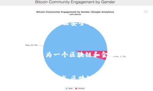 区块链作为一种新兴技术，近年来受到了全球各国政府的广泛关注。许多国家都在积极探索和实施自己的区块链项目。以下是一些国家的区块链项目的主要内容。

1. 中国的区块链项目
中国在区块链技术的研发和应用方面走在了前列。特别是，中国政府在2019年正式提出要“加快推动区块链技术的创新和应用”。
在金融领域，中国人民银行推出了数字人民币（DCEP），这一项目利用区块链技术促进支付的便利和安全。此外，各大商业银行也在探索基于区块链的供应链金融解决方案。对于社会治理，中国的某些城市已经开始尝试使用区块链技术进行身份证明管理、公证服务等。

2. 美国的区块链项目
美国在区块链技术的创新和应用方面也展现出了很大的活力。许多科技公司和初创企业正在积极研发区块链相关技术。
例如，纽约证券交易所（NYSE）正在探索区块链技术在证券交易和结算中的应用。此外，美国还在进行不同形式的区块链标准化和合作，以推动技术的互操作性。此外，美国政府内部也有一些部门在研究如何利用区块链技术进行数据安全和透明度提升。

3. 欧盟的区块链项目
欧盟也在积极推动区块链的发展。欧盟委员会在2018年启动了“欧洲区块链伙伴关系”，旨在促进区块链技术的研发和应用。
此外，欧盟还计划在多个领域应用区块链技术，包括数字身份、供应链管理和医疗数据管理等。通过这些措施，欧盟希望令区块链成为推动数字经济和数字社会发展的重要工具。

4. 日本的区块链项目
日本对区块链技术的拥抱较早，特别是在金融领域。日本金融厅（FSA）已对区块链和加密货币政策进行了多年的探索。
例如，日本已经允许一些加密货币交易所上线，并进行相应监管，这帮助促进了区块链技术的合法化。此外，日本也积极在物流、食品安全等领域探索区块链的应用，以提升透明度和效率。

5. 新加坡的区块链项目
新加坡已经成为了区块链创新的热土。政府通过新加坡金融管理局（MAS）支持区块链的研发，尤其是在金融服务领域。
新加坡的“Project Ubin”便是一个例子，旨在通过区块链技术重新构建支付和结算的流程。此外，新加坡还在努力使自身成为一个区块链和金融科技的国际中心，吸引了大量相关企业和开发者。

结论
总的来说，全球各国在区块链技术的应用探索中，展现出了不同的侧重点和创新思路。无论是在金融、政务、供应链还是医疗等领域，区块链都展现出了巨大的潜力和价值。随着技术的不断成熟，未来我们将看到更多国家和地区在这一领域的深入探索和应用。