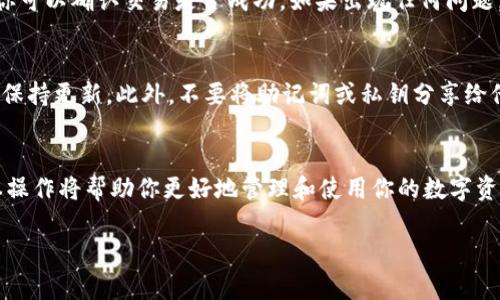 为了在 Token.im 上发送加密货币，你可以按照以下步骤进行操作。Token.im 是一个提供安全加密钱包服务的平台，允许用户便捷地管理和转账数字资产。

第一步：下载并创建账户
首先，确保你已经在你的手机上下载了 Token.im 应用。如果你还没有账户，按照提示进行注册，设置你的钱包并保存好助记词。助记词是你恢复钱包的唯一凭证，务必妥善保存，切勿泄露给他人。

第二步：为钱包充值
在进行任何转账之前，你需要确保你的钱包中有足够的资产。你可以通过从其他钱包或交易所转入加密货币来为 Token.im 钱包充值。在钱包首页，寻找