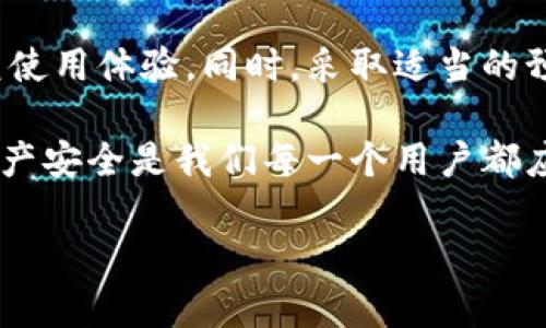   如何解决TP钱包被风控问题，恢复资产安全与使用体验 / 

 guanjianci TP钱包, 风控, 资产安全, 恢复使用 /guanjianci 

前言
在数字货币迅速发展的时代，TP钱包以其便捷和安全而获得了众多用户的青睐。然而，近期一些用户反映他们的TP钱包出现了被风控的情况。这种风控现象可能会导致用户无法正常使用钱包，影响其日常交易和资产管理。本文将详细介绍TP钱包被风控的常见原因，以及如何有效解决这一问题，恢复使用体验。

为何会被风控？
首先，让我们了解为什么TP钱包会被风控。在数字货币交易领域，风控机制是为了保护用户的资产安全。这些措施可以防止洗钱、诈骗或其他非法活动。风控通常会在以下几种情况下启动：
ul
    listrong异常交易行为：/strong如果系统检测到用户的交易模式与以往的使用习惯显著不同，例如频繁的大额交易，可能会触发风控。/li
    listrong账户安全问题：/strong当用户的账户存在被盗的风险，比如登陆设备发生更换，或者多次输入错误密码，风控系统也会介入，保护用户的资产。/li
    listrong地域限制：/strong某些国家或地区对加密货币的监管较为严格，如果用户在这些地区交易，可能会导致钱包被限制。/li
    listrong用户身份验证未通过：/strong如果您的身份信息无法验证，TP钱包可能会限制您的账户使用，直至您完成相关的身份验证。/li
/ul

被风控后的表现
当TP钱包被风控时，用户可能会感到十分困惑。以下是一些常见的表现：
ul
    listrong无法进行交易：/strong用户在尝试发送、接收或兑换数字资产时，可能会收到提示，提醒账户受到限制。/li
    listrong账户访问障碍：/strong有时候，用户会发现自己无法登录账户，或者登录后可用的功能受到限制。/li
    listrong提示进行身份验证：/strongTP钱包可能会提示用户进行身份验证，以解除账户限制。/li
/ul

解决TP钱包被风控的方法
如果您发现自己的TP钱包被风控，可以采取以下步骤来尝试解决问题：
h41. 检查账户状态/h4
首先，您应该登录TP钱包，查看账户的状态和交易记录。确认是否有异常交易，或者您是否收到了系统的提示信息。这将帮助您了解风控的原因。

h42. 联系客服/h4
如果您不确定被风控的原因，可以直接联系TP钱包的客服。通常，钱包的官方网站会提供在线客服或联系方式。客服会根据您的情况提供指导，并解答您的疑问。

h43. 提交身份验证/h4
如同上述所提到的，很多时候被风控的原因是身份信息未通过验证。您需要按照提示，提交相关的身份文件，如身份证、护照等，以供审核。

h44. 避免异常交易/h4
在账户被恢复正常使用后，尽量避免进行异常交易。保持交易行为的规律性，确保您的交易模式符合TP钱包的使用规则。

h45. 更新安全设置/h4
建议您定期更新账户的安全设置，例如开启双重身份验证、定期更换密码等。这可以有效提升您账户的安全性，从而降低被风控的风险。

预防风控的措施
除了在被风控后积极处理问题之外，我们也要想办法降低未来再次被风控的风险。以下是几点预防措施：
h41. 合理管理交易频率和金额/h4
在TP钱包进行操作时，可定期监测自己的交易记录，合理规划交易的频率和金额，避免大额频繁交易。

h42. 确保网络安全/h4
使用TP钱包时，建议在安全的网络环境下进行交易。避免在公共Wi-Fi下登录钱包，遵循网络安全的基本原则。

h43. 定期更新应用/h4
确保您的TP钱包应用保持最新版本。开发团队经常会发布修复补丁和安全更新，以提升钱包的安全性。同时，及时关注TP钱包的相关公告，了解最新的使用规定和风控政策。

h44. 多渠道信息收集/h4
关注社区和论坛，获取其他用户的经验与教训。了解在不同情况下，如何应对被风控的情况。这不仅可以帮助你增加安全意识，还能为今后的使用提供一些技巧。

总结
TP钱包的风控政策是为了维护用户的资产安全，防止不法活动。尽管被风控的情况会让用户感到不便，但我们可以通过合理的处理方式恢复使用体验。同时，采取适当的预防措施，可以有效降低下一次被风控的概率。希望每位TP钱包用户都能在安全的环境中愉快地管理自己的数字资产。

如果您还有其他疑问或遇到具体问题，建议在社区内寻求帮助，或随时联系TP钱包的客服，以获取更专业的支持。始终记住，保护好自己的资产安全是我们每一个用户都应该关心的事情。

希望本文能帮助您解决TP钱包被风控的问题，并带给您在数字货币世界中的更多信心和便利。