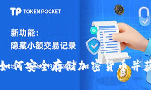 KAS冷钱包：如何安全存储加密货币并获取最大收益