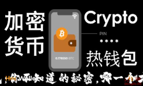 
币安和以太坊钱包：你不知道的秘密，哪一个才是你的最佳选择？