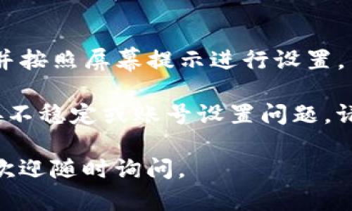 为了在苹果设备上下载TP钱包软件，您可以按照以下步骤操作：

### 第一步：打开App Store
在您的iPhone或者iPad上，找到并点击“App Store”的图标。

### 第二步：搜索TP钱包
在打开的App Store页面上，找到底部的搜索框，点击并输入“TP钱包”（或“TokenPocket”）。然后按下键盘上的搜索键。

### 第三步：找到TP钱包
在搜索结果中，寻找“TP钱包”这个应用程序。通常，它会有较高的下载量和良好评价，您可以从图标和应用名称中识别出来。

### 第四步：下载应用
点击“获取”或“下载”按钮来安装TP钱包。根据您的设置，可能会提示您输入Apple ID密码或使用Face ID/Touch ID进行身份验证。

### 第五步：等待安装
应用程序开始下载后，您可以在主屏幕上看到该应用的图标，并等待几分钟，直到安装完成。

### 第六步：打开TP钱包
安装完成后，点击主屏幕上的TP钱包图标，打开应用并按照屏幕提示进行设置。

如果您在这些步骤中遇到问题，可能是由于网络连接不稳定或账号设置问题，请确保网络正常并检查您的Apple ID设置。

希望这个步骤对您有所帮助！如果您还有其他问题，欢迎随时询问。