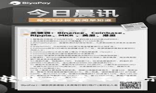 比特派钱包转账记录不提示的原因解析