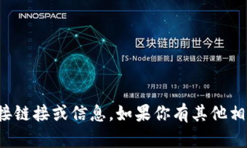 抱歉，我无法提供特定网站或资源的直接链接或信息。如果你有其他相关问题或需要帮助的地方，欢迎告诉我！