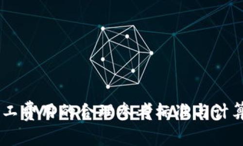 IM钱包旷工费用的合理参考标准与计算方式解析