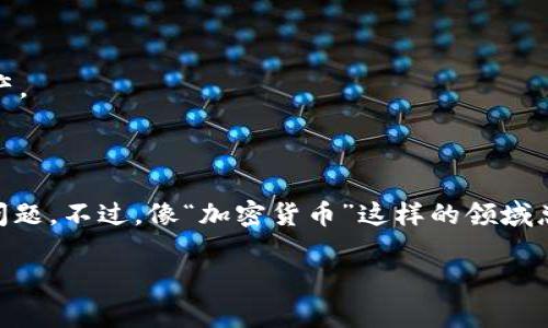 是的，波场币（TRX）可以转到TP钱包。TP钱包支持多种数字货币，包括波场币。以下是一些步骤和注意事项，帮助你顺利完成转账。

### 如何将波场币转到TP钱包

步骤一：准备你的TP钱包

首先，你需要确保你的TP钱包已经下载并安装在手机上。如果你还没有这个钱包，可以去应用商店搜索“TP钱包”，然后下载安装。完成后，打开APP并创建一个新钱包或导入现有钱包。如果是新用户，请务必妥善保存好助记词。

步骤二：获取你的TP钱包地址

打开TP钱包后，找到“资产”部分。在这部分，你应该可以看到各种支持的币种。点击波场币（TRX），然后你会看到你的波场币地址。这个地址是一个由数字和字母组成的字符串，用于接收转账。

步骤三：从其他平台转账波场币

如果你的波场币现在在其他平台（比如交易所或其他钱包），你需要进行转账。首先，登录到你存放波场币的平台，找到“提现”或者“转账”的选项。在提现页面，你需要输入TP钱包的波场币地址。

切记，一定要仔细核对地址，确保是正确的，因为一旦转账完成，资金将无法找回。接下来，输入你想要转账的数量，确认无误后提交。大多数平台会要求你进行一些安全验证，比如短信验证码或者邮箱验证，这都是为了保证你的资产安全。

步骤四：等待转账确认

一旦你提交了转账请求，交易会被提交到波场网络中。通常情况下，波场的转账速度都很快，几分钟内就可以到账。不过，有时候可能会遇到网络拥堵，这时候你可能需要稍等一会儿。

步骤五：确认到账

返回TP钱包，查看你的波场币余额是否有更新。如果新的币种余额显示出来，那就说明转账成功了！如果你长时间没有看到到账，可以尝试在TP钱包中查看交易记录，确认交易状态。

### 常见问题

能否将波场币转到其他钱包?

当然可以，只要对方钱包支持波场币，就可以进行转账。只需确保输入正确的地址即可。

转账费用是怎样的？

波场网络通常会收取一定的手续费，但这个费用相对较低。具体费用取决于转账的金额和网络状态，在转账时都会有明确提示。

如果转账失败怎么办？

如果因为某种原因转账失败，首先检查你的网络连接和钱包软件是否正常。然后，确认输入的地址和金额是否正确。如果仍然无法解决，可以联系相关平台的客服。

### 小贴士

- 在进行转账之前，多做一些研究，对波场币及其相关钱包有更多了解，可以更好地保护自己的资产。
- 遇到重要的交易，尽量不要在网络不稳定的时候进行转账，以免出现意外。
- 保证你的钱包软件是最新版的，及时进行更新，以防使用过程中出现漏洞。

总体来说，将波场币转到TP钱包是一个比较简单的过程，只要遵循以上步骤，基本上不会出太大的问题。不过，像“加密货币”这样的领域总是有些不确定性，所以保持谨慎的态度，保护好自己的资产，永远都是明智之举。

希望这些信息对你有所帮助！如有进一步的问题，随时可以问我哦！