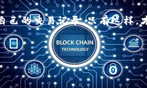 冷钱包收款地址会变化吗？揭秘加密货币的秘密

在数字货币日渐风靡的今天，越来越多人开始关注如何安全地存储、管理自己的加密资产。而提到资产的存储方式，冷钱包就成为了一个重要的话题。冷钱包，是一种离线存储加密货币的方式，可以有效地防止黑客攻击，为用户提供更高的安全性。然而，许多人在使用冷钱包的同时，心中也会产生疑问：冷钱包的收款地址到底会不会发生变化呢？这不仅关系到资金的安全性，也影响到投资者的使用体验。

冷钱包的基本概念

首先，我们需要明白冷钱包的基本概念。冷钱包通常是指那些不与互联网直接连接的存储设备，例如硬件钱包、纸钱包等。相比于在线钱包（热钱包），冷钱包因为其隔离性而被认为是更安全的存储方式。它的工作原理是将私钥保存在离线设备上，只有在需要转账或接收资金时才会临时连接到网络。

冷钱包的收款地址特性

冷钱包的收款地址是否会变化，实际上取决于你使用的具体技术。在大多数情况下，冷钱包的收款地址是有可能会变化的。这主要因为许多数字货币的钱包都使用了“变化地址”的技术。

每当用户进行一笔交易后，钱包通常会生成一个新的接收地址，以提升用户的隐私保护。这种方法可以防止第三方通过区块链地址跟踪用户的交易记录，从而保护用户的资产安全和隐私。

冷钱包地址变化的优缺点

冷钱包的地址变化机制有其独特的优缺点。首先，优点显而易见，隐私保护得到了保障，第三方不容易通过一个固定的地址追踪到用户的交易行为。其次，不同的收款地址使用起来灵活多样，用户能够很好地管理自己的收入与支出。

但反过来，地址变化也带来了一些不便。例如，对于某些较为传统的用户而言，他们可能会习惯于使用固定的地址进行收款，而冷钱包的变化地址机制则可能让他们感到困惑。此外，频繁变化的地址如果在使用中没有进行妥善记录，可能导致用户在进行转账时出现失误。

如何管理冷钱包收款地址的变化

为了更好地管理冷钱包收款地址的变化，用户可以采取一些有效的策略。首先，务必使用高品质的钱包软件，以确保其在地址变换时能够对用户进行合理的提示。其次，建议定期查看自己的交易记录，以确认新的收款地址是否被正确使用。最后，对重要的交易或收益，建议记录在个人的财务管理工具上，确保信息的准确性。

冷钱包与热钱包的比较

在讨论冷钱包收款地址变化的同时，我们也无法忽视热钱包的存在。热钱包是指那些与互联网时常保持连接的钱包，如许多移动钱包和在线交易所钱包。它们的便利性无可比拟，用户可以随时随地进行交易，但相对而言，安全性则大打折扣，因为它们更容易受到黑客攻击。

所以，冷钱包与热钱包各有优缺点，用户需要根据自身的需求进行选择。一般来说，长期持有或大量资产的用户会选择冷钱包，而频繁交易的投资者可能更倾向于使用热钱包。

关于冷钱包的常见问题

除了“冷钱包的收款地址会变化吗？”这个问题外，关于冷钱包还有其他一些常见的问题。比如：使用冷钱包安全吗？如何确保冷钱包的私钥安全？

使用冷钱包安全吗？

安全性是每位加密货币投资者最关心的话题。冷钱包因为离线存储而使得黑客难以攻击，整体上安全性相对较高。然而，安全性并不是绝对的，用户仍需在使用过程中小心。例如，冷钱包的设备本身也可能遭到丢失、损坏或被盗。在这方面，使用者需要牢记备份自己的私钥，以防止意外情况的发生。

此外，用户在选择冷钱包的时候也要谨慎，一定要选择知名品牌与高品质产品。市场上存在一些伪冒冷钱包，其安全性无法得到保证，这样的产品可能会让用户在不知不觉中陷入危险之中。

如何确保冷钱包的私钥安全？

私钥是数字货币世界中最重要的信息之一，它就像是你资产的护照，保护好它就能保护你的财富。确保冷钱包的私钥安全，用户可以采取以下几种措施：

ul
  listrong备份私钥：/strong常规地备份私钥，把备份存放在不同的安全地点，并确保与日常生活中的信息隔离。/li
  listrong使用硬件安全模块：/strong一些冷钱包产品会集成硬件安全模块，能有效增加私钥的安全性，避免因设备被盗或损坏造成的损失。/li
  listrong定期检查设备状态：/strong定期检查冷钱包的状态与功能，确保设备正常工作，避免日后使用中出现意外问题。/li
/ul

总结

冷钱包在加密货币的管理与存储中扮演着不可或缺的角色，其收款地址变化的特性为用户提供了更好的隐私保护。然而，变化的收款地址也要求用户在使用中多加留意，适时确认与管理自己的交易记录。只有这样，才能在数字货币的世界中安全地存储和管理好自己的资产。

希望通过本文的分享，能让大家对冷钱包及其地址的变化有一个全面的理解，做到既保障自身的隐私又能安全、有效地管理自己的数字资产。如有更多问题，欢迎进一步讨论！

冷钱包收款地址是否会变化？揭秘数字货币的隐私保护