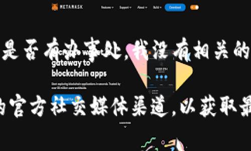 截至我知识的最新更新时间（2023年10月），Bitpie 是一家提供加密货币钱包服务的公司。具体到其在中国是否有办事处，我没有相关的准确信息。企业的办事处位置可能会随着市场和政策变化而调整。

如果你对 Bitpie 在中国的运营情况或其他相关问题感兴趣，建议你访问 Bitpie 的官方网站或关注他们的官方社交媒体渠道，以获取最新的消息和动态。此外，区块链和加密货币领域的政策变化较快，实时的信息将帮助你更加全面地了解情况。