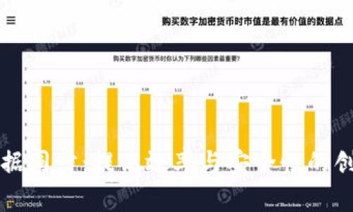钱包快速数据同步：提高效率与安全性的创新解决方案