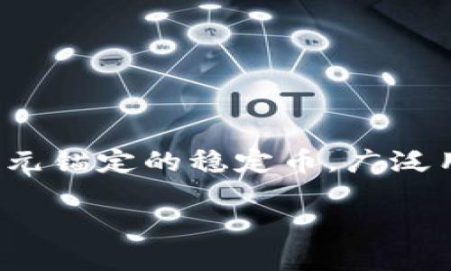 在讨论如何获取欧意（Ouyi）USDT收款地址之前，让我们掌握一些基础知识。首先，USDT（泰达币）是一种与美元锚定的稳定币，广泛用于加密货币市场和交易所。欧意（Ouyi）是一个知名的数字货币交易平台，支持多种加密资产的买卖和转账。

### 如何获取欧意USDT收款地址？专家独家秘诀揭秘