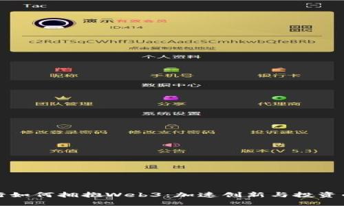 硅谷银行如何拥抱Web3：加速创新与投资的新纪元