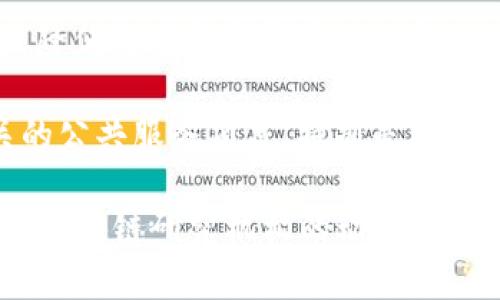 盘州市的区块链项目相对较少，但近年来随着区块链技术的快速发展，各地政府和企业也在积极探索如何利用区块链来推动经济和社会的发展。在盘州市，区块链的应用主要集中在以下几个方面：

1. **数字货币和支付系统**：一些地方企业和金融机构可能正在探索基于区块链的数字货币或支付系统，以提高交易的透明度和安全性。

2. **供应链管理**：区块链技术在供应链管理中的应用能够实现商品追溯，提高供应链的效率和透明度，有些企业可能已经开始试点这一技术。

3. **智能合约**：一些公司可能在开发基于区块链的智能合约，用于自动化合同执行，降低交易成本和纠纷风险。

4. **地方政府项目**：随着区块链技术的推广，地方政府可能会启动一些区块链相关的公共服务项目，特别是在数据管理、身份认证等领域。

目前，具体的项目和案例可能并不多，建议关注盘州市的地方新闻，以及相关创投机构、区块链研究机构的动态，获取最新的信息和更新。不断变化的区块链技术和法规也会影响这些项目的进展和落地。