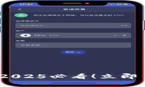 比特派钱包评测：2025必看！立即了解为什么值得买