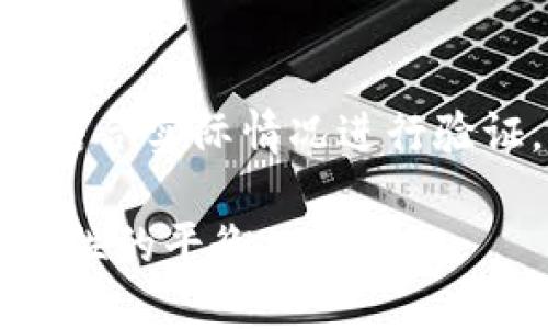 提示：此内容为自动生成，部分信息可能不准确，请结合实际情况进行验证。具体的提现时间可以因平台的不同而有所变化。

欧以提现到TP钱包需要多久？探秘提现速度与安全性的平衡