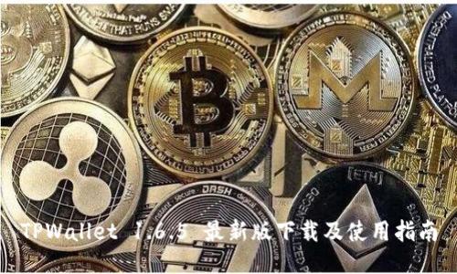 TPWallet 1.6.5 最新版下载及使用指南