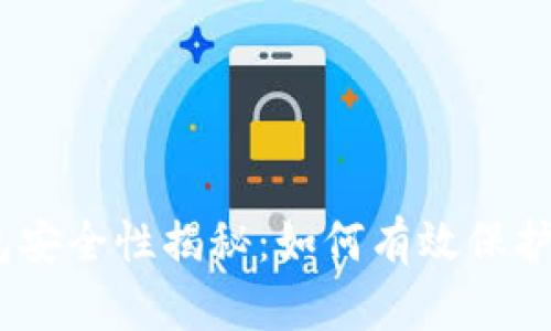 OTCBTC冷钱包安全性揭秘：如何有效保护你的数字资产