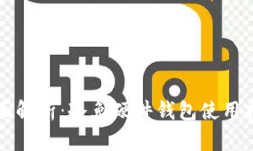 全面解析：冷兔硬件钱包使用指南