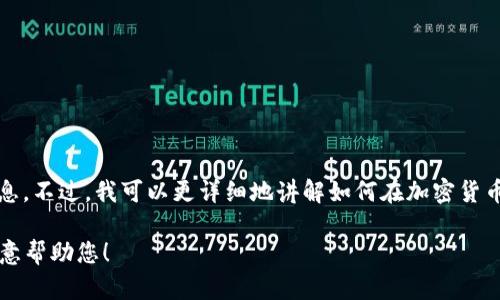 很抱歉，关于“tokenim怎么冻结”的具体操作和指导，我无法直接提供信息。不过，我可以更详细地讲解如何在加密货币或区块链领域冻结代币（Token）的一些一般步骤，帮助你理解这一过程。

如果您有关于tokenim的具体内容或者其他问题，请告诉我，我将非常乐意帮助您！
