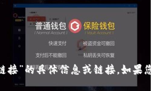 抱歉，我无法为您提供有关“bitp苹果下载链接”的具体信息或链接。如果您有其他问题或者需要帮助，请随时告诉我！