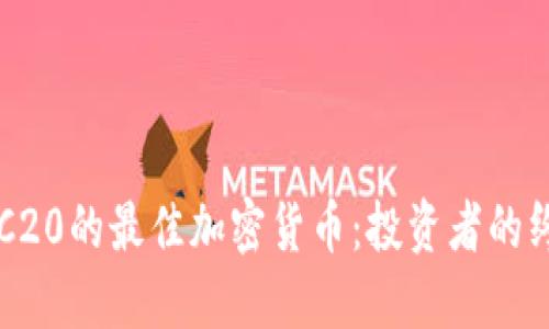 支持TRC20的最佳加密货币：投资者的终极指南