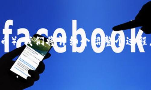 为了让你更好地理解如何在TP钱包中出售USDT（泰达币），我们将详细介绍整个过程，包括各种相关问题和技巧，确保你能自信地进行交易。

如何轻松出售TP钱包中的USDT：简单步骤与实用技巧