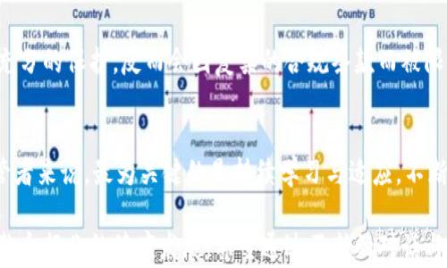 
区块链金融监管的缺点：技术创新与合规性之间的博弈

关键词
区块链, 金融监管, 技术创新/guanjianci

引言：区块链与金融监管的交汇点
区块链技术自诞生以来，便引发了全球范围内的热议。在金融领域，区块链以其去中心化、透明性和高效性使得许多人看到了其颠覆传统金融服务的潜力。与此同时，随之而来的监管问题也变得愈加突出。作为一个对新技术抱有极大好奇心的人，我曾几次参与关于区块链的讨论，发现人们对于其带来的各种好处与潜在问题的认识截然不同。

在这篇文章中，我将深入探讨区块链金融监管的缺点。尽管监管对于行业发展起到重要保障作用，但其实施过程中出现的一系列问题，常常让人质疑监管的有效性与必要性。

一、缺乏统一标准
区块链技术本身是高度复杂和多样化的，不同的项目采用不同的协议，功能和应用场景也十分多样。因此，监管机构在进行政策制定时常常面临缺乏统一标准的问题。我记得在一次区块链研讨会上，有专家提到，“监管者很难对每一种区块链技术都有深刻理解，更不必说要制定出相应的监管标准。”这句话深刻总结了当前的问题。

在缺乏统一标准的情况下，监管可能会出现适用不均的问题。一些合规的区块链项目可能会被不必要的限制所拖累，而一些违法的项目则可能在模糊监管的尴尬地带中肆意发展，无疑加大了监管的难度。同时，由于不同国家对区块链及其相关金融产品的理解和态度迥异，监管结果也可能相差甚远。这种情形无法帮助有效推进区块链技术的健康发展，甚至可能造成资源浪费。

二、技术理解的缺乏
作为一个对区块链感兴趣的人，我时常感受到技术与金融领域之间的割裂。许多监管者并未深刻了解区块链的运作机制，导致监管措施往往偏离技术本质。回想起我第一次学习“智能合约”这个概念时，内心充满了激动与困惑。虽然理解了基本原理，但若要深入监管，这无疑是另一层面的挑战。

当监管者缺乏对技术的理解时，他们很容易会依据传统金融的思维来进行监管。这时，区块链的去中心化特性可能就会被误解，而相关的政策也会遭受到制约。例如，一些监管政策要求对使用区块链的金融产品进行全面的审计和合规，但这一过程在去中心化的环境中显得颇为复杂，可能导致实用性下降，甚至增加了消费者的使用成本。

三、创新抑制与合规障碍
我们常常提到，区块链金融的魅力在于其创新能力，但过度监管将直接影响这一创新。记得在一次创业分享会上，听到一位区块链创业者痛苦地诉说，因频繁变化的监管政策，他们团队曾几次被迫改变产品开发方向，甚至有一次被迫放弃一个极具潜力的项目。这让我明白，尽管合规是必须的，但也应该对创新给予空间。

过度的合规要求不仅给创业团队带来了沉重的负担，也抑制了金融服务的多样性和灵活性。许多有潜力的项目因为无法满足高昂的合规成本而被迫停滞，甚至退出市场。这种限制不仅有损于市场的活力，也逐渐形成一个“合格者”的市场，而非理想中多元与包容的生态。

四、市场流动性的影响
监管在一定程度上可能导致市场流动性的降低。一方面，合规的区块链项目由于需要承担更多的监管成本，往往难以在价格和流动性上保持吸引力；另一方面，那些处于监管灰色地带的产品反而可能获得相对更大的市场份额，因为它们能够提供更具竞争力的价格和服务。

在一次关于市场流动性的讨论中，我曾分享过一个让我感慨的例子：某区块链项目因过度合规而将收费提高，导致用户纷纷转向另一个不那么透明的项目。这让我逐步认识到，在流动性较低的环境中，强硬的监管往往让合法项目难以生存。

五、消费者保护问题
在区块链金融监管中，消费者保护是一个重要话题。然而，由于技术迭代快、信息不对称等原因，许多消费者在使用区块链金融服务时并不能充分了解所面临的风险。例如，数字货币的价格波动可能让新手用户在没有足够知识的情况下蒙受损失。在我个人的经历中，有朋友因为对市场的认识不足，轻易跟风购买某些数字资产，最后不仅损失惨重，也对区块链行业产生了质疑。

监管者固然有责任通过法律保护消费者，但如果其对区块链技术的理解不足，那么实施的保护措施往往会变得空洞无力。消费者在这样的环境中，可能不仅无法得到充分的保护，反而会因复杂的合规条款而被限制了选择，形成“双重伤害”。

六、结论与展望
区块链技术与金融监管的角力中，难免会出现诸多缺点和挑战。在监管和创新之间找到平衡，是一个复杂而具挑战性的问题。通过这次深入探讨，我更加认同，对于监管者来说，最为关键的是持续学习与适应，不断更新对区块链的理解，从而制定出切实有效的政策。

虽然目前的监管环境并不完美，但我依然对区块链的未来充满期待。正如我在文章开头所说，技术与监管之间的博弈会促使我们反思现行的制度与做法，进一步推动整个行业的健康发展。希望通过不断的对话与努力，区块链最终能够实现培养创新、保障安全、维护消费者权益的完美平衡。