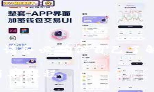 注意：在进行任何钱包转账、提现等操作前，请务必确保自己了解相关风险，不要将资产安全置于风险之中。

如何轻松将比特派钱包资金提现到微信：简单教程