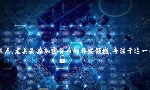 思考及的

在如今数字化迅猛发展的时代，加密货币成为越来越多人关注的焦点。尤其是在加密货币的开发领域，专注于这一行业的人也越来越多。因此，制定一个精准且具吸引力的至关重要。

可以考虑如下
未来趋势：揭示加密货币开发者的必备技能与成长路径