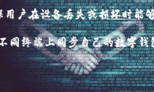 Bitpie软件是一款主要用于数字货币管理和交易的钱包应用。以下是Bitpie软件的一些主要功能和特点：

1. **多币种支持**：Bitpie支持多种数字货币，包括比特币（Bitcoin）、以太坊（Ethereum）、莱特币（Litecoin）等。这使得用户能够在一个平台上管理不同的加密资产。

2. **安全性**：Bitpie强调安全性，采用许多保护用户资产的措施，例如私钥本地存储和多重签名技术。它力求最大限度地保护用户的数字资产免受黑客攻击和盗窃。

3. **去中心化**：与许多传统的中心化交易所不同，Bitpie是一个去中心化的数字钱包，这意味着用户对自己资金的控制权更高。

4. **用户友好的界面**：Bitpie提供简单易用的界面，适合新手和经验丰富的用户。即使是初学者也能轻松上手，完成交易和管理资产。

5. **交易功能**：除了储存和管理数字资产外，Bitpie还提供直接在应用内进行交易的功能。这种便利性使得用户可以快速响应市场变化。

6. **社区支持**：Bitpie有一个活跃的用户社区，用户可以在社区中交流经验、分享信息和获取支持。

7. **便捷的备份与恢复**：Bitpie提供简单的备份和恢复功能，确保用户在设备丢失或损坏时能够轻松找回自己的数字资产。

8. **跨平台同步**：Bitpie支持多种设备，用户可以在手机、电脑等不同终端上同步自己的数字钱包。

如果你想深入了解Bitpie软件或有特定的问题，可以随时询问！