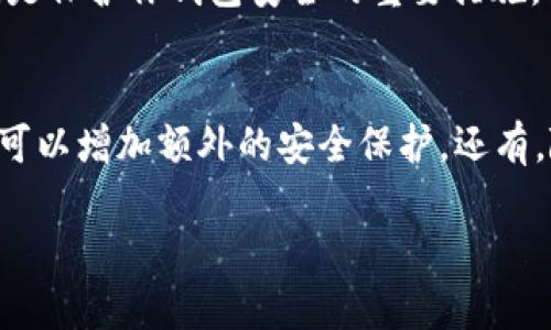 看起来你在使用TP钱包时遇到了资金消失的问题，这确实是一个让人感到困惑和沮丧的情况。接下来，我会给你一些可能的原因和解决办法，帮助你找到资金不见的根本原因，并给出合理的建议。

一、检查交易记录
首先，你需要进入TP钱包，检查你的交易记录。在钱包界面上，通常会有一个‘交易记录’的选项，点击后你可以看到所有的转账和接收记录。是否有未知的转账或转账到其他地址的记录？如果有，可能是你不小心发出了一笔交易，或者你的钱包遭到了攻击。

二、确认钱包地址
很多时候，资金“消失”的原因并不是资金真的不见了，而是你使用了错误的钱包地址。在进行加密货币转账时，确保你输入的地址是详细无误的。一个字符的错误都可能导致资金转到错误的账户。为了未来能更好地管理资金，建议你在发送之前进行多次确认。

三、钱包安全问题
如果交易记录中没有任何异常，但你的余额仍然不见了，你可能需要考虑你的钱包可能被黑客攻击。使用TP钱包的用户需要注意保护自己的私钥和助记词，它们是你的钱包安全的关键。请不要将这些信息透露给他人，也不要将其存储在不安全的地方。如果你怀疑钱包被盗，建议立即更改密码或转移资产到另一安全钱包。

四、检查网络问题
有时网络问题也可能导致显示余额不正常。可以尝试重新启动应用，确认网络连接是否稳定。如果网络不佳，可能会造成信息更改延迟。

五、联系客服
如果以上的方法都没有找到原因，建议及时联系TP钱包的客服。他们可以通过专业技能帮助你定位问题。说明具体情况，提供尽可能多的信息，比如交易时间、交易地址等，有助于他们更快地找到问题所在。

结论
最后，希望你的资金能尽快找回来。涉及资金的事情总是让人惶恐不安，能够理解你此刻的心情。如果有类似经历的朋友，一定要在文章下方留言，我们互相讨论，共同提升对数字资产的安全意识。

常见问题

1. TP钱包是否安全？
很高兴你提出这个问题！TP钱包的安全性相对较高，但也不能保证完全没有风险。选择一个安全的密码、定期更改密码和保持私钥的绝对私密性，是保护你钱包安全的重要措施。此外，使用时确认官方来源，尽量避免在公共WiFi下使用也是防范黑客攻击的好方法。真心觉得，安全意识比什么都重要！

2. 如何提高资金安全性？
这是每一个加密货币投资者都需要认真思考的话题。首先，可以使用硬件钱包进行储存，大大增加资金的安全性。其次，设置双重身份验证（2FA）可以增加额外的安全保护。还有，随时关注市场动态和最新的安全新闻，保持对最新骗局的警醒，避免上当受骗。 

希望这些信息对你有所帮助，让你的TP钱包资金问题能够得到解决！